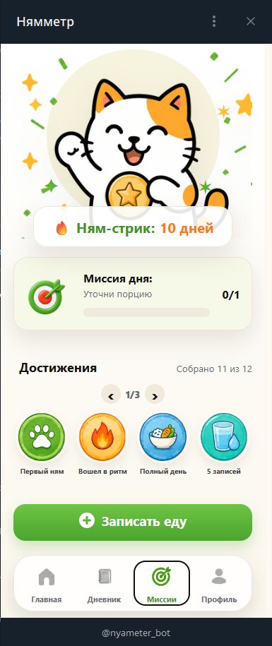 Экран миссий Нямметра